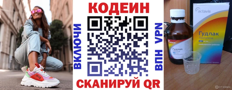 Codein напиток Lean (лин)  Ухта 